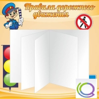 Стенд "Дорожная безопасность" (вариант 2) - «globural.ru» - Оренбург