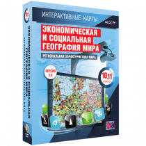 Интерактивные карты. Экономическая и социальная география мира. 10 – 11 классы. Региональная характеристика мира - «globural.ru» - Оренбург