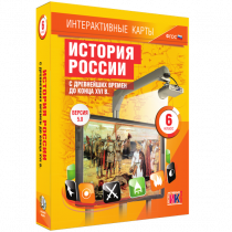 Интерактивные карты. История России с древнейших времен до конца XVI в. 6 класс - «globural.ru» - Оренбург