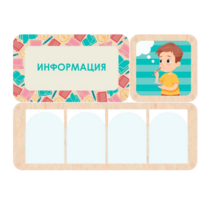 Информационный центр "Информация" 100.5 х 74 см - «globural.ru» - Оренбург