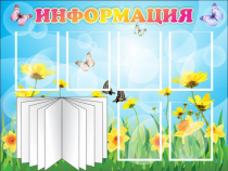 Стенд "Информация" (вариант 3) - «globural.ru» - Оренбург