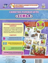 Сюжетно-ролевая игра "Семья" для детей 5-6 лет - «globural.ru» - Оренбург