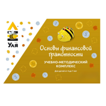 Учебно-методический комплекс «Уля. Основы финансовой грамотности» - «globural.ru» - Оренбург