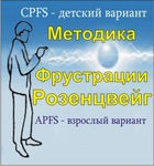 Комплект методик для диагностики фрустрированности (С. Розенцвейг) комплект для индивидуального тестирования - «globural.ru» - Оренбург