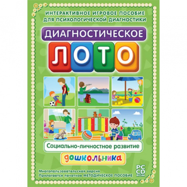 Диагностическое лото. Социально-личностное развитие дошкольника. Программно-методический комплекс - «globural.ru» - Оренбург