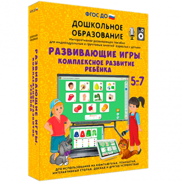 Интерактивное развивающее пособие "Развивающие игры. Комплексное развитие ребенка" - «globural.ru» - Оренбург