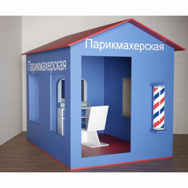Игровой домик «Парикмахерская» - «globural.ru» - Оренбург