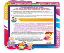 Стенд "Возрастные особенности ребенка" - «globural.ru» - Оренбург