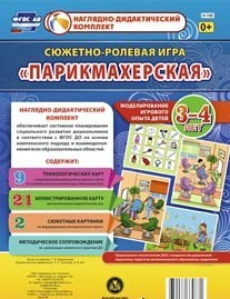 Сюжетно-ролевая игра "Парикмахерская" - «globural.ru» - Оренбург