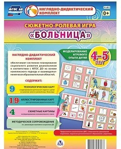 Сюжетно-ролевая игра "Больница" для детей 4-5 лет - «globural.ru» - Оренбург