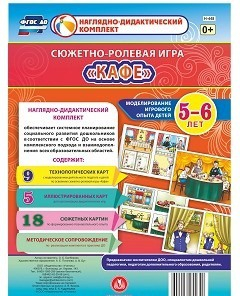 Сюжетно-ролевая игра "Кафе" - «globural.ru» - Оренбург