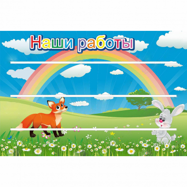 Стенд "Наши работы" - «globural.ru» - Оренбург