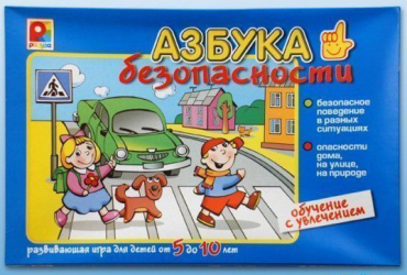 Развивающая игра "Азбука безопасности" - «globural.ru» - Оренбург